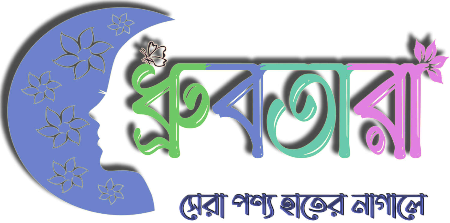 ধ্রুবতারা